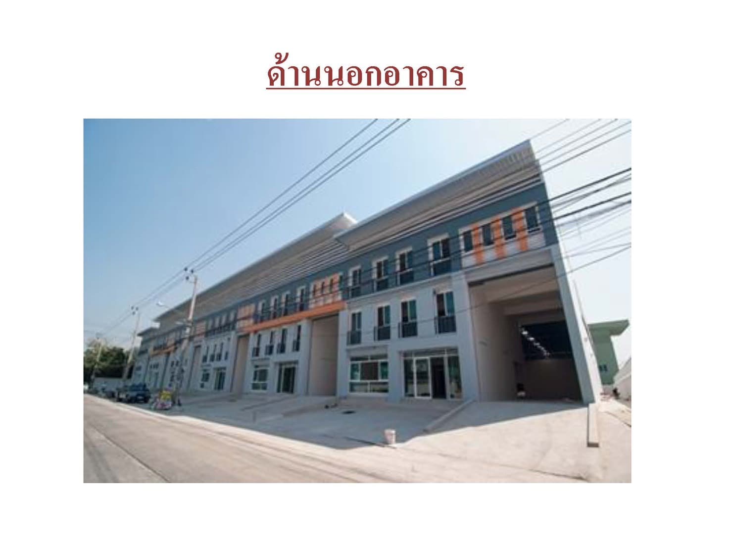 [Code : R36523] ปล่อยเช่า Mini Factory & Warehouse มินิแฟคตอรี่เเละแวร์เฮ้าส์
