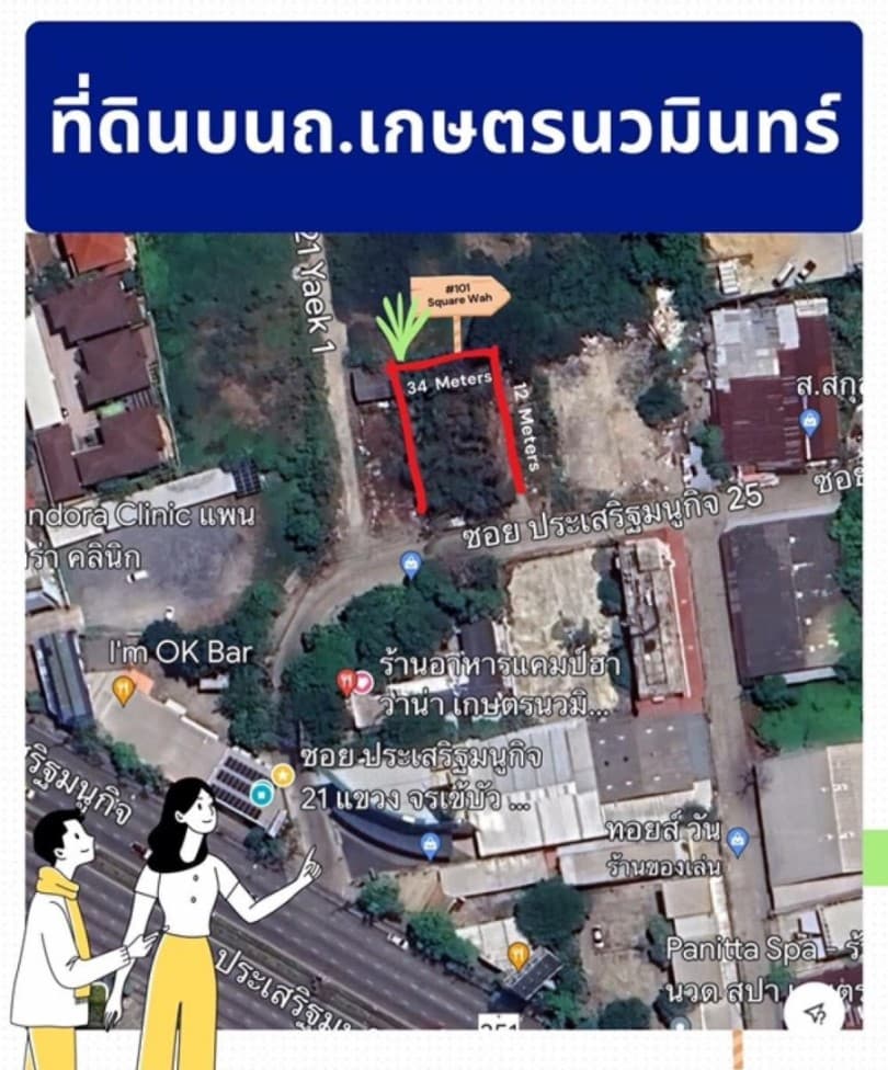 [Code :  R40483] ขายที่ดินถมแล้ว 101 ตารางวา ประเสริฐมนูกิจ 21 เข้าซอย 30 เมตร