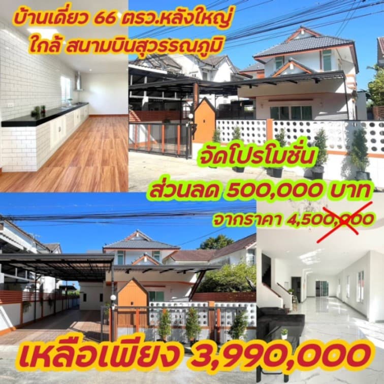 [code : R4560] ขายบ้านเดี่ยว  4 นอน สวย  ร่มเกล้า 19 คลองสามประเวศ